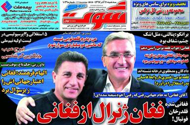 روزنامه های ورزشی سه‌شنبه 20 آذر 97
