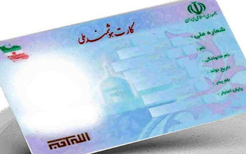 معمای تأخیر در صدور کارت‌های ملی؛ چه زمانی تحویل داده می‌شوند؟
