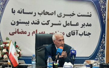 مشکلات پیش روی کشاورزان به دلیل عدم اعلام نرخ مصوب شکر/ پیش‌بینی تولید ۲۸ هزارتن شکر در شرکت قند بیستون طی سال‌جاری
