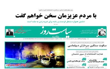 روزنامه های چهارشنبه ۱۳ دی ۹۶
