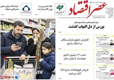 صفحه اول روزنامه های اقتصادی ۲۳ خرداد ۱۴۰۵