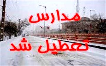  شیفت صبح مدارس ابتدایی و پیش‌دبستانی پردیس،بومهن و جاجرود تعطیل شد