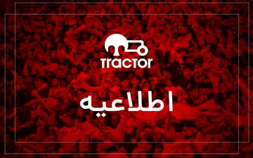 اطلاعیه باشگاه تراکتور؛  ادعاهای کذب را در مراجع قضایی پیگیری می‌کنیم