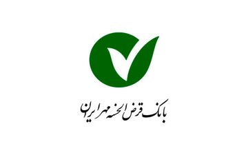 وام ۵۰۰ میلیونی تا ۱.۵ میلیاردی بانک مهر ایران + جزئیات