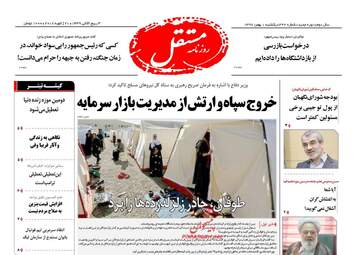 روزنامه های یکشنبه ۱ بهمن ۹۶