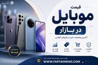 جدول جدید قیمت سامسونگ در ایران؛ از 19 تا 308 میلیون تومان