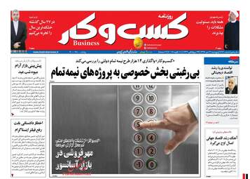 روزنامه های پنجشنبه ۲۱ دی ۹۶