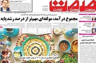صفحه اول روزنامه های اقتصادی ۳ اسفند ۱۴۰۴