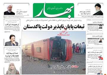 روزنامه های شنبه ۱۱ شهریور ۹۶