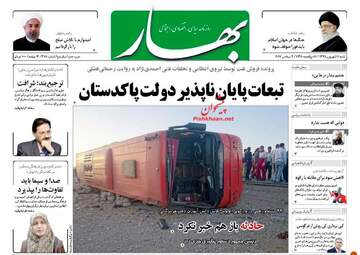 روزنامه های شنبه ۱۱ شهریور ۹۶