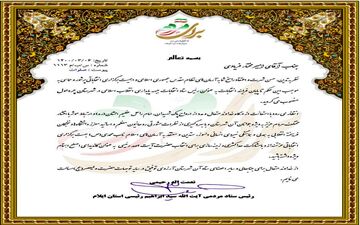 رییس ستاد  مردمی آیت الله رئیسی در شهرستان چرداول منصوب شد