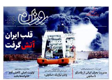 روزنامه های دوشنبه ۲۵ دی ۹۶