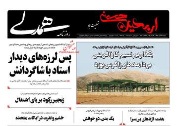 روزنامه های دوشنبه ۷ آبان ۹۷