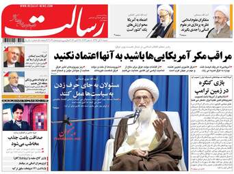 روزنامه های شنبه ۶ آبان ۹۶