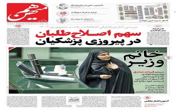 روزنامه های سه شنبه 30 مرداد ماه