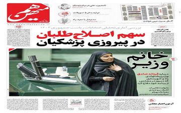 روزنامه های سه شنبه 30 مرداد ماه
