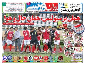 روزنامه های ورزشی شنبه ۷ مرداد ۹۶