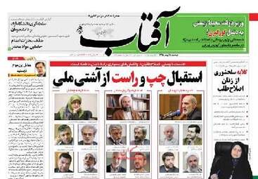 روزنامه های دوشنبه ۲۵ بهمن ۹۵ 
