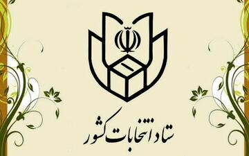 نتایج اولیه انتخابات ریاست جمهوری اعلام شد