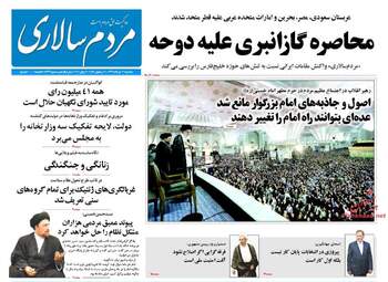  روزنامه های سه شنبه ۱۶ خرداد ۹۶ 