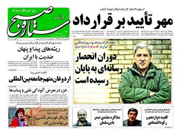 روزنامه های سه شنبه ۱۷ مرداد ۹۶