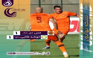 تساوی در دیدار تشریفاتی/ تقسیم امتیازات بهترین نتیجه بود