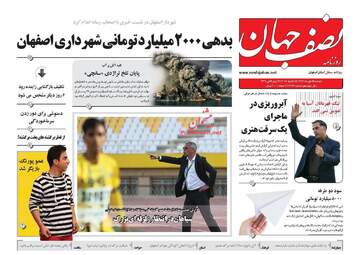 روزنامه های دوشنبه ۲۵ دی ۹۶