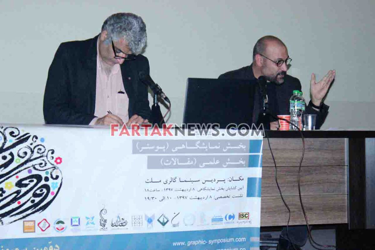 مراسم اختتامیه دومین سمپوزیوم ملی روز جهانی گرافیک برگزار شد
