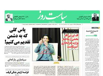 روزنامه های یکشنبه 25 آذر 97