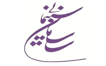  آخرین مصوبات شورای پروانه نمایش و ساخت 