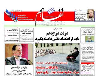 روزنامه های چهارشنبه ۲۲ شهریور ۹۶
