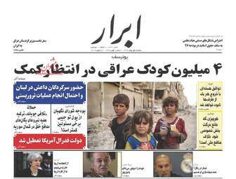 روزنامه های یکشنبه ۱ بهمن ۹۶