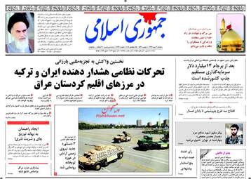 روزنامه های دوشنبه ۳ مهر ۹۶