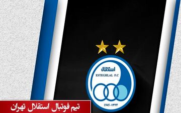 با غایبان قطعی و بزرگ استقلال مقابل ذوب آهن آشنا شوید!