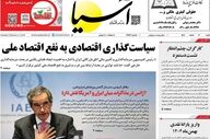 صفحه اول روزنامه‌های اقتصادی ۲ اسفند ۱۴۰۴