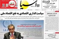 صفحه اول روزنامه‌های اقتصادی ۲ اسفند ۱۴۰۴
