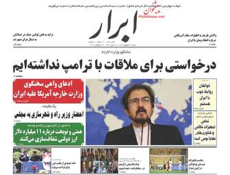 روزنامه های شنبه ۳۱ شهریور ۹۷