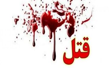 قاتل روانی مادرش را کشت و پدرش را مجروح کرد / در البرز رخ داد