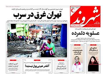 روزنامه های دوشنبه ۲۷ آذر ۹۶