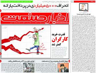 روزنامه های اقتصادی یکشنبه 25 آذر 97