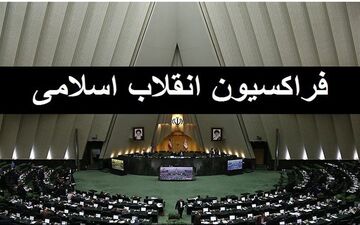 نامزدهای رئیس و نایب رئیسی مجلس یازدهم مشخص شدند+ اسامی