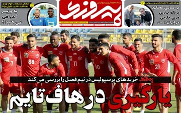 روزنامه های ورزشی دوشنبه 26 آذر 97