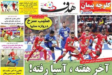 روزنامه های سه شنبه ۱۶ آبان ۹۶