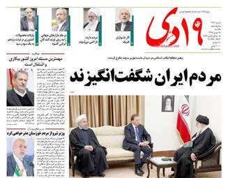  روزنامه های یکشنبه ۲۴ بهمن ۹۵ 