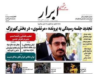 روزنامه های چهارشنبه ۱۹ مهر ۹۶