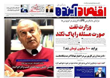 روزنامه‌های شنبه 15 شهریورماه