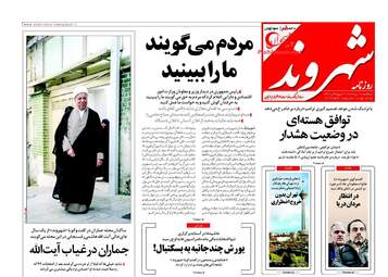 روزنامه های سه شنبه ۱۹ دی ۹۶
