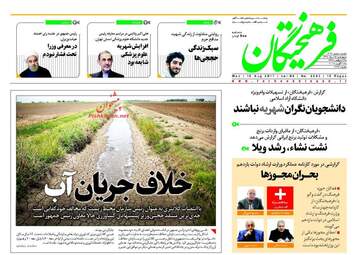 روزنامه های چهارشنبه ۲۵ مرداد ۹۶
