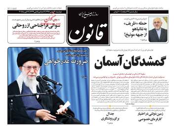 روزنامه های دوشنبه ۳۰ بهمن ۹۶