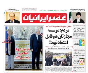 روزنامه های یکشنبه ۲۱ آبان ۹۶